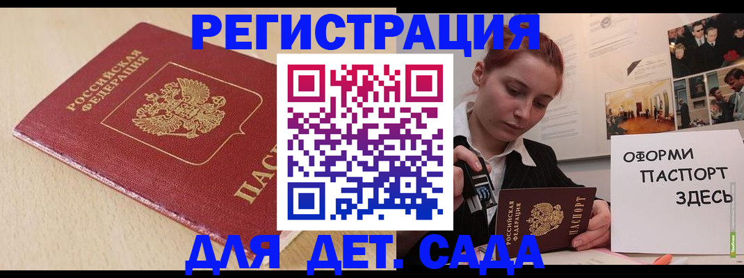 прописка в Белорецке